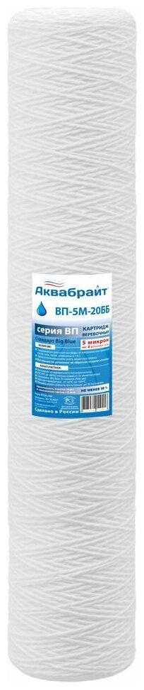 Картридж веревочный для фильтра Big Blue 20, 5 микрон аквабрайт ВП-5 М-20 ББ