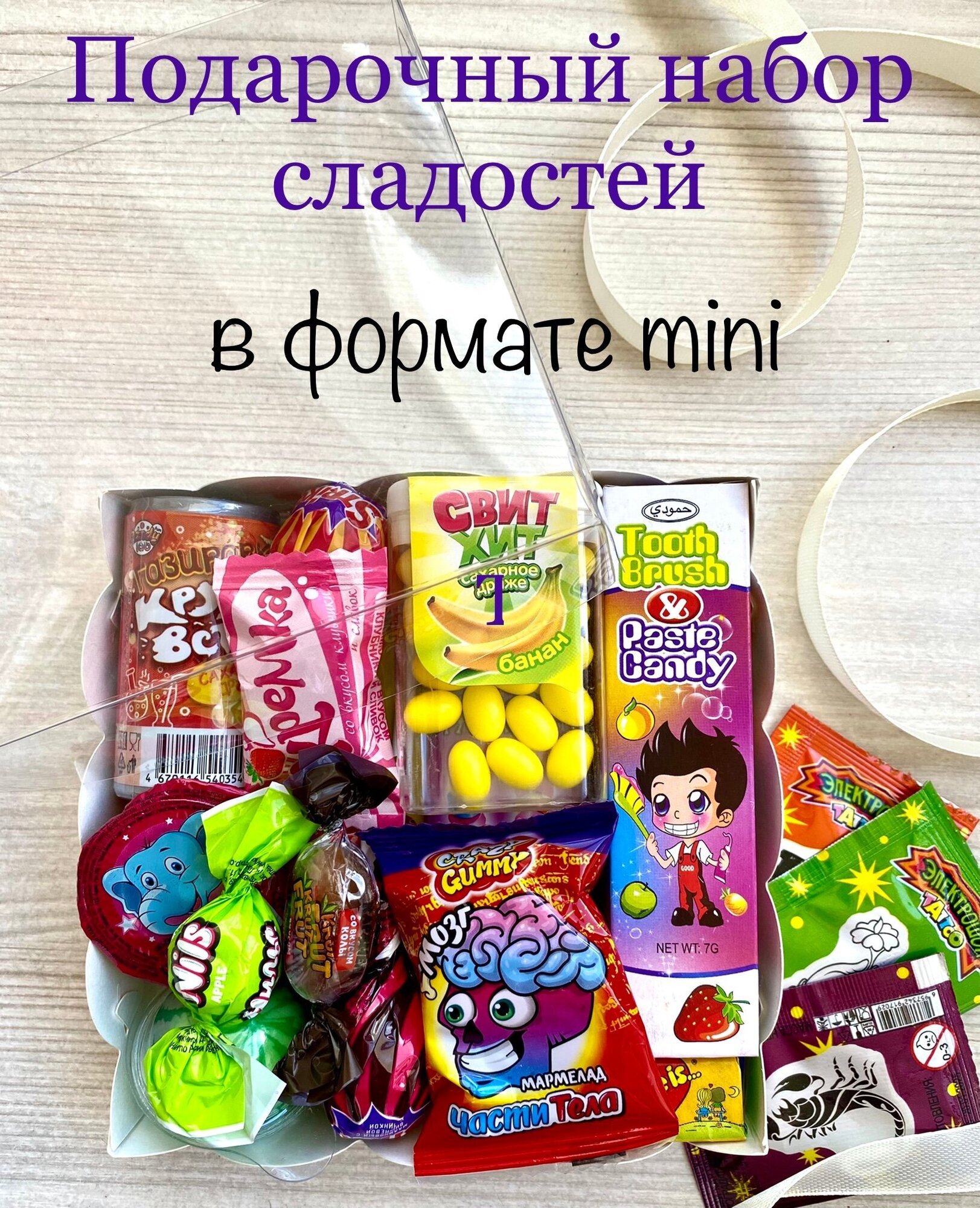 Набор сладостей подарочный, mini ассорти - фотография № 2