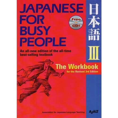 Japanese for Busy People III: The Workbook for the Revised 3rd Edition (+CD)