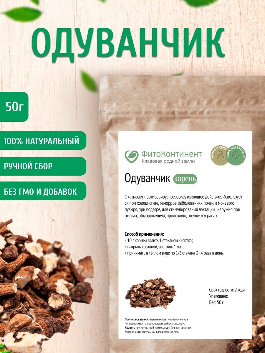 Одуванчик (корень) 50 гр