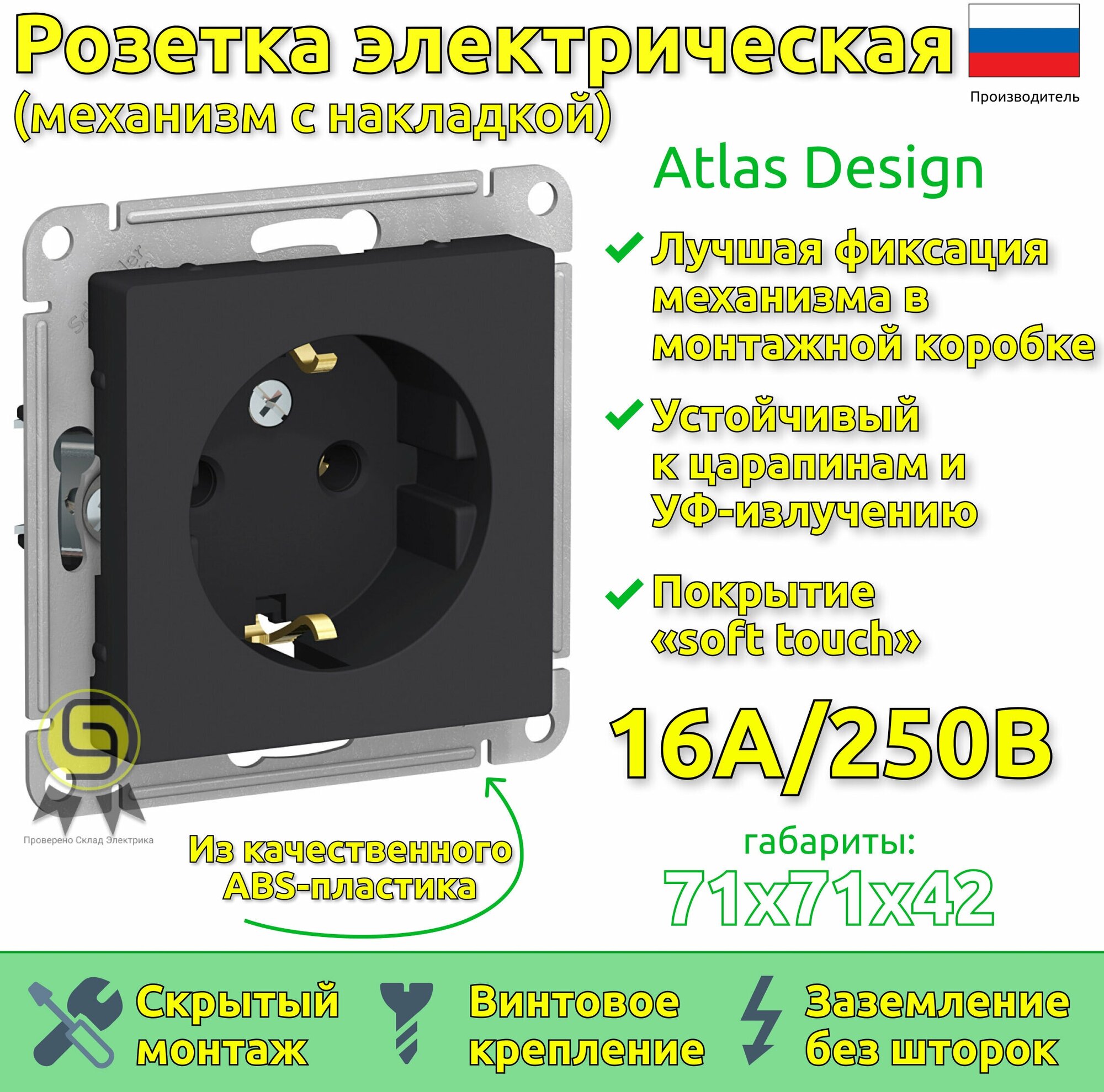 Механизм розетки Schneider Electric AtlasDesign с заземлением, 16А, Карбон (комплект 4шт)