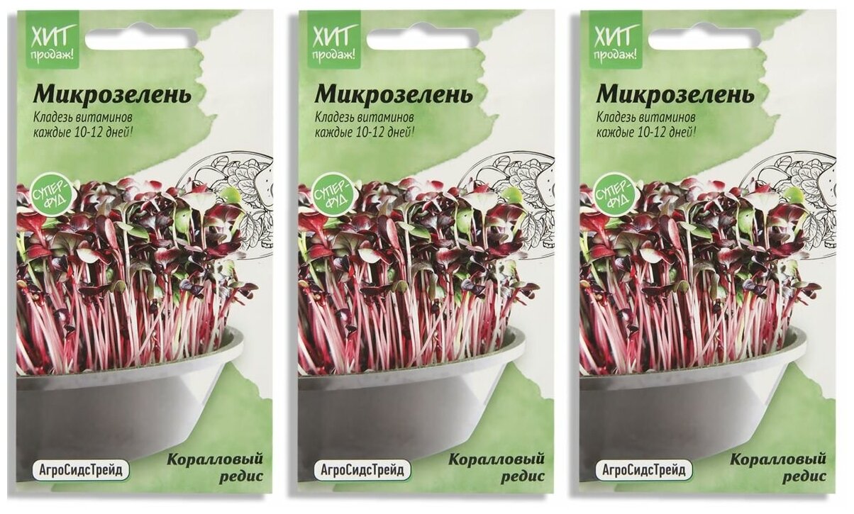 Набор семян Микрозелень Коралловый Редис для проращивания АСТ - 3 уп. — купить в интернет-магазине по низкой цене на Яндекс Маркете