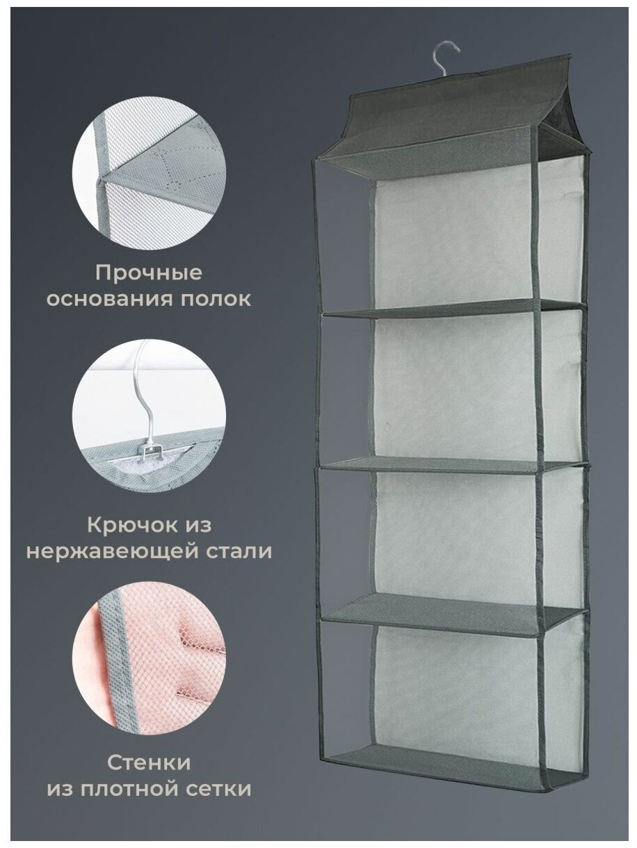 Органайзер подвесной, для хранения сумок одежды и обуви, 4 полки, серый - фотография № 4