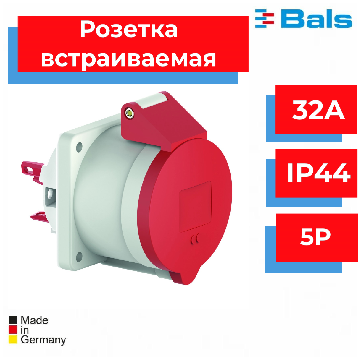 Розетка встраиваемая 32A 5Р(3P+N+PE) 6H 400В IP44 QUICK-CONNECT