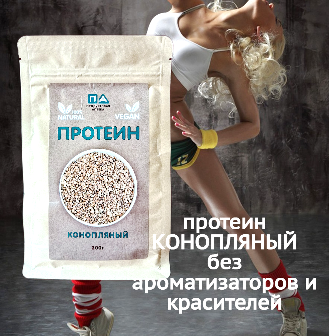 Протеин конопляный