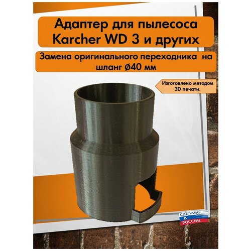 Адаптер для пылесоса Керхер/Karcher адаптер для пылесоса керхер