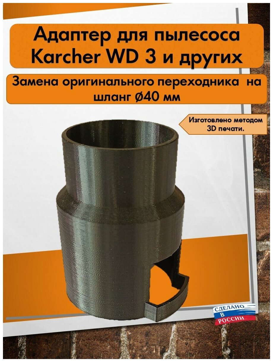 Адаптер для пылесоса Керхер/Karcher - фотография № 1