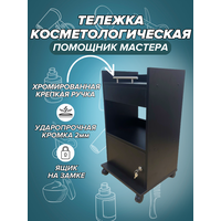 Тележка косметологическая, тележка мастера, этажерка на колесиках