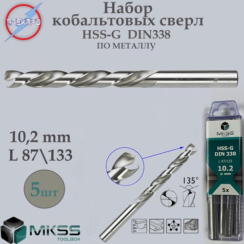 Сверло по металлу, шлифованные HSS-G 10.2мм (5шт)