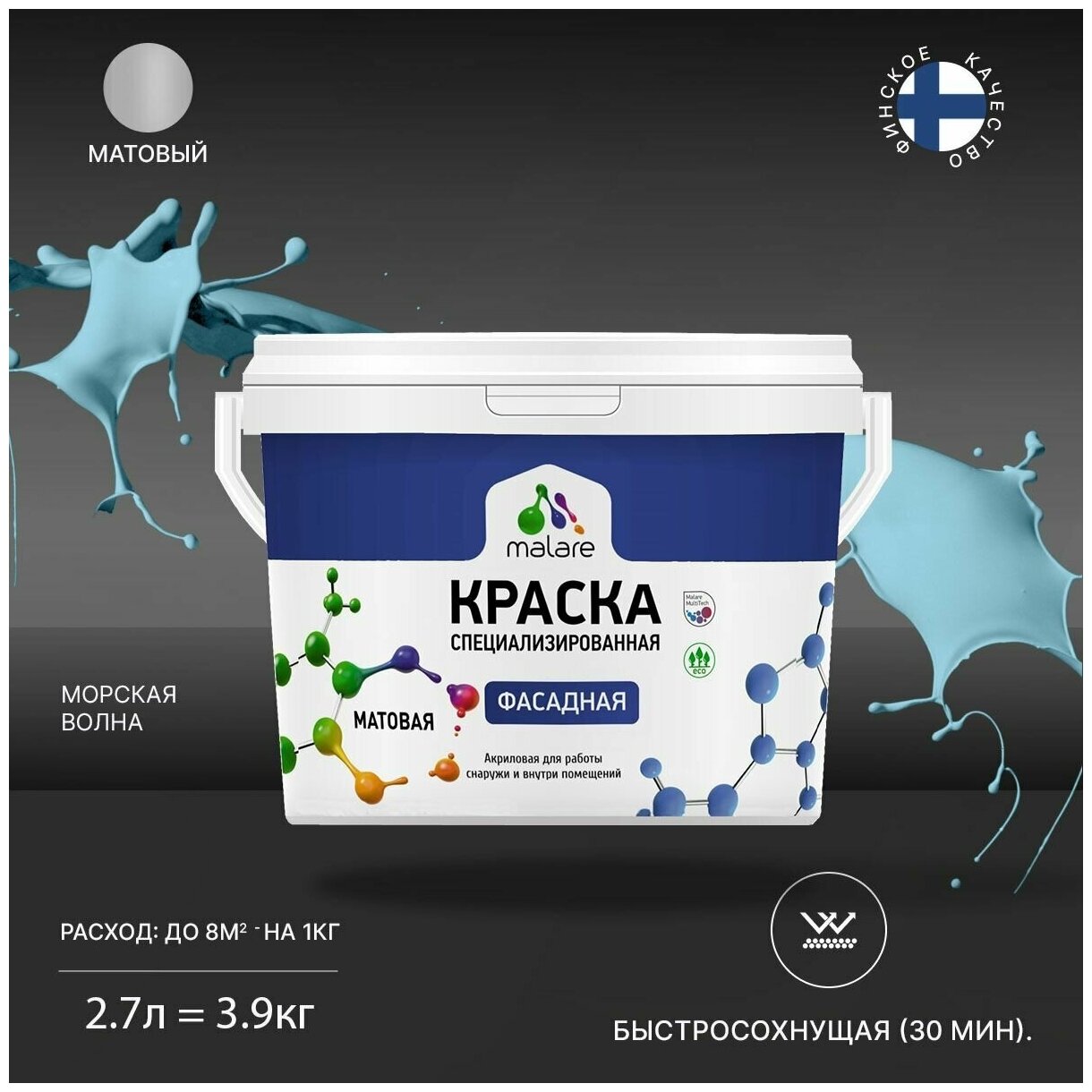 Краска Malare Professional фасадная по дереву, бетону и штукатурке, для камня и кирпича, без запаха, матовая, морская волна, (2.7л - 3.9кг)