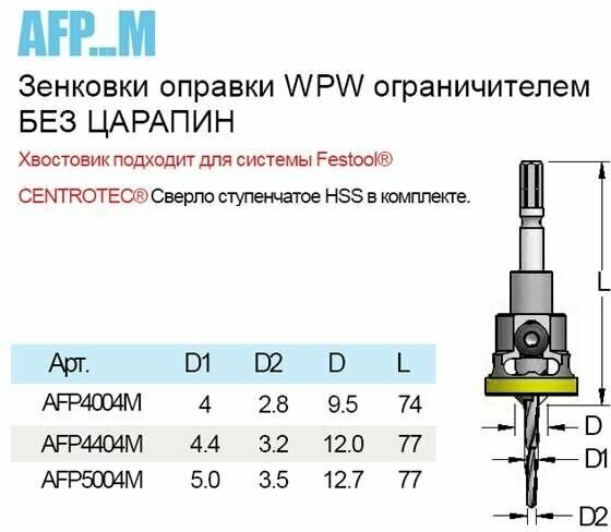Зенкер WPW (ВПВ) AFP5004M конический без царапин D12, сверло ступенчатое 5-3,5 мм, хвостовик HEX1/4 Festool CENTROTEC - фотография № 6