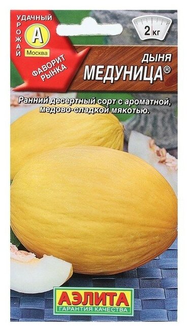 Семена Дыня Медуница 1 г