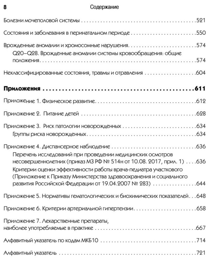 Справочник педиатра (Шабалов Николай Павлович, Арсентьев Вадим Геннадиевич, Анциферова Е. С.) - фото №6