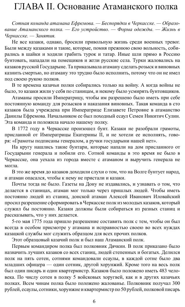 Книга Атаманская памятка (Краснов Петр Николаевич) - фото №6