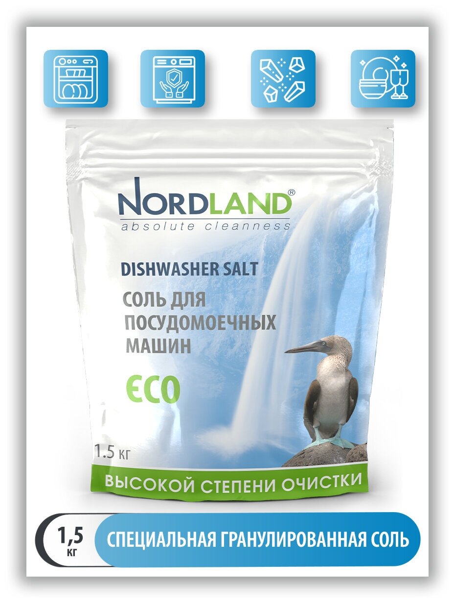 Соль для посудомоечных машин NORDLAND 1,5 кг