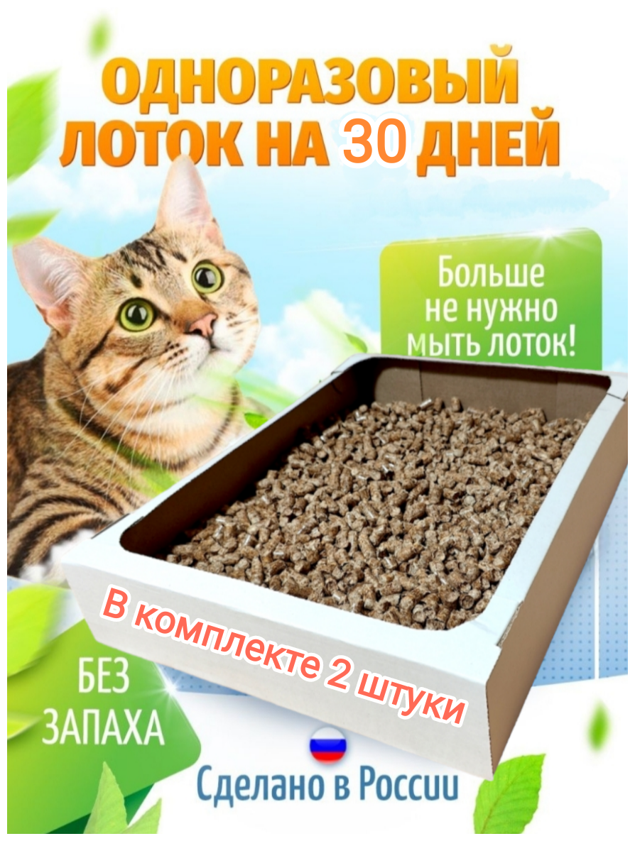 Лоток для кошек одноразовый/наполнитель - фотография № 1