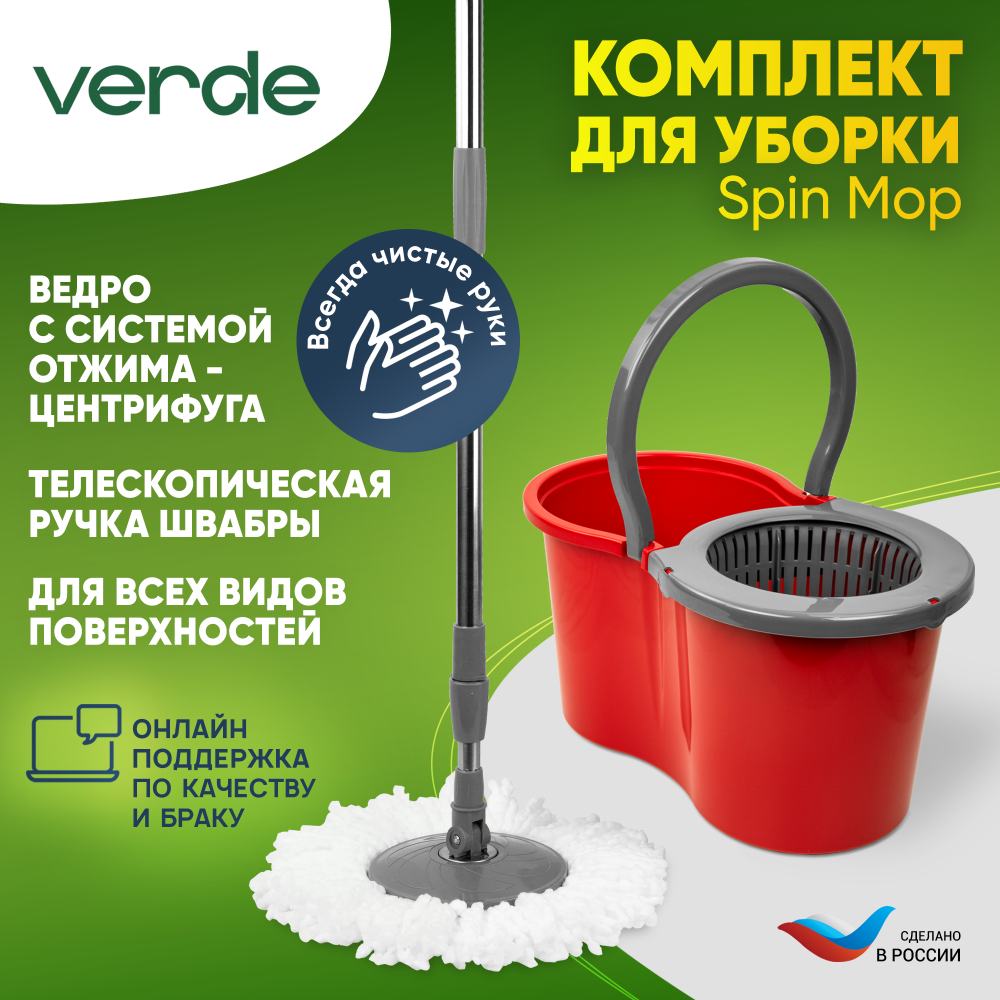 Комплект для уборки, швабра с ведром и отжимом для пола VERDE SPIN MOP красный