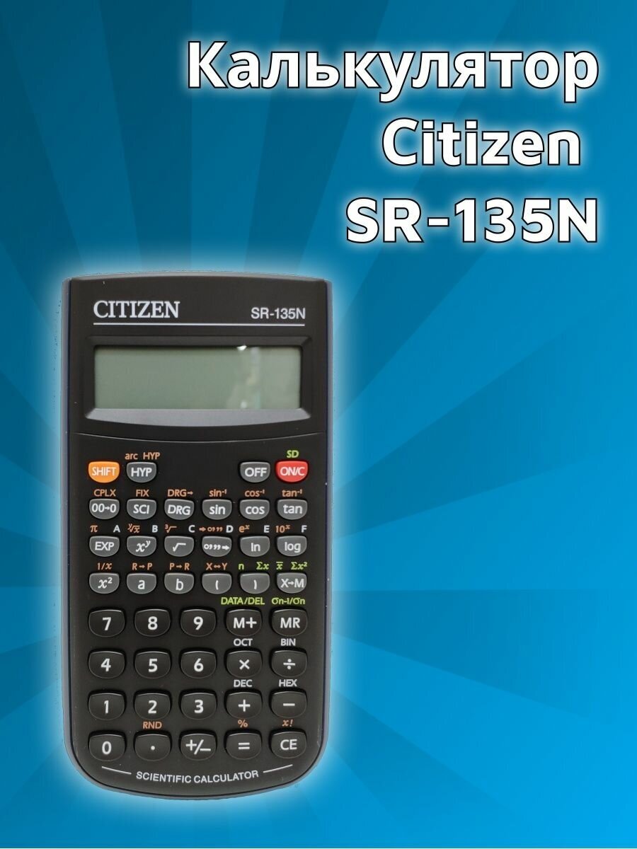 Калькулятор научный CITIZEN SR-135N