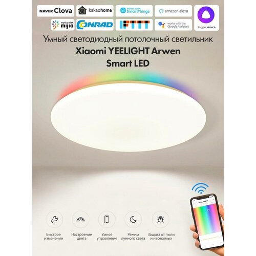 Светильник Yeelight Умный потолочный светильник Yeelight Arwen Ceiling Light 450S YLXD013