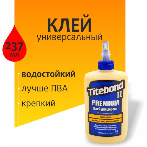 Клей ПВА водостойкий Titebond 2 Premium / столярный / 237мл клей пва столярный titebond ii premium водостойкий d3 290 г