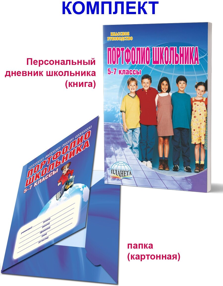 Портфолио школьника. 5-7 классы