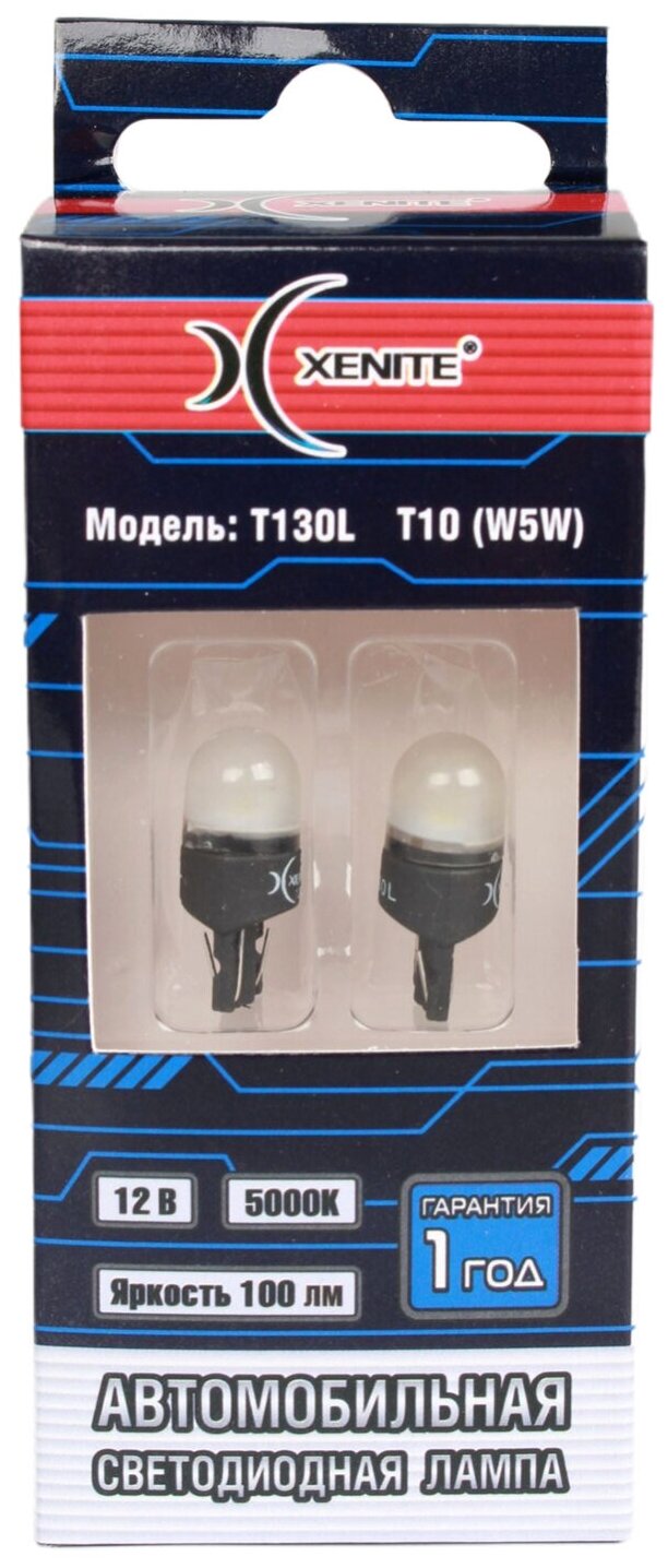 Лампа XENITE T10/W5W 12V 100Lm диодная комплект