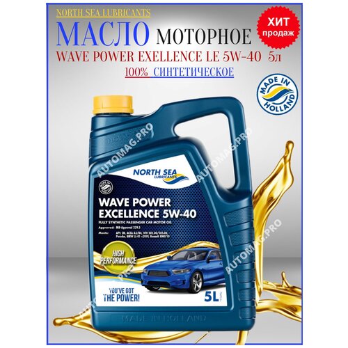Масло моторное WAVE POWER EXCELLENCE LE 5W40 5л