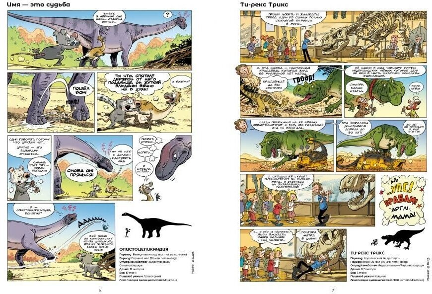 Динозавры в комиксах - 5 (Плюмери Арно) - фото №9