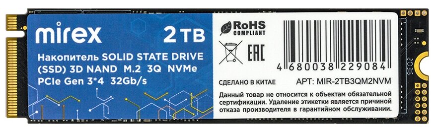 Твердотельный диск 2TB Mirex, M.2 2280, PCI-E 3x4, [R/W - 3300/3100 MB/s] QLC