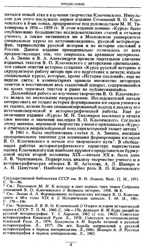 Книга Сочинения В Девяти томах, том 1 - фото №3
