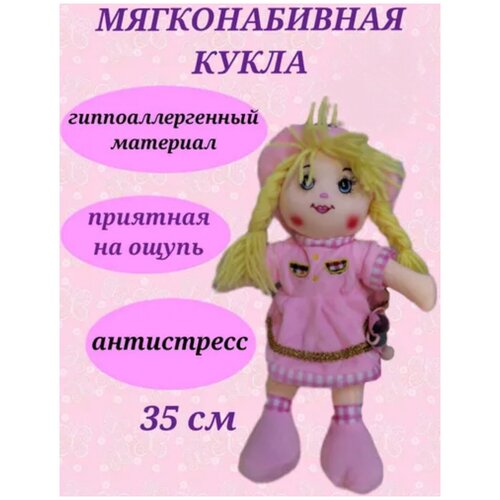 Мягконабивная кукла 35 см, текстильная кукла, кукла в платье, игрушка для девочек, тряпичная кукла, кукла в панамке, кукла в одежде, модная кукла кукла мягкая сплюшка зайка модная плюшевая игрушка metoo кукла для девочек мягконабивная куколка