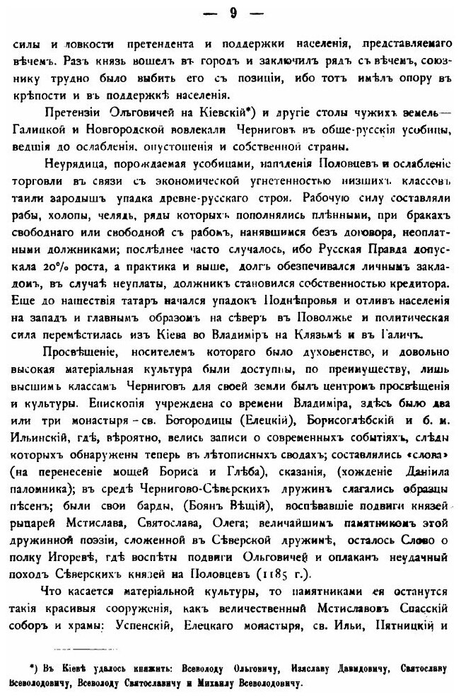 Книга Очерк Истории Города Чернигова, 907-1907 - фото №6