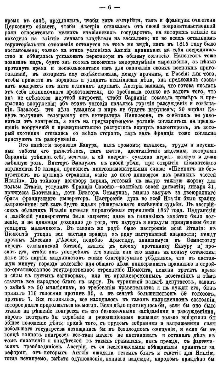 Книга Всемирная История, том 8 - фото №6