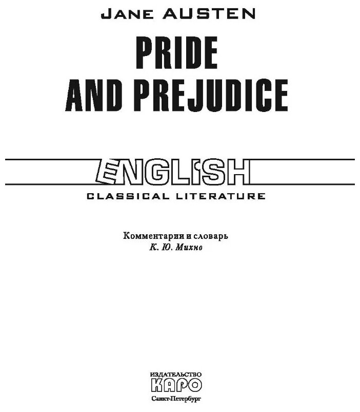 Pride and Prejudice (Остин Дж.) - фото №2