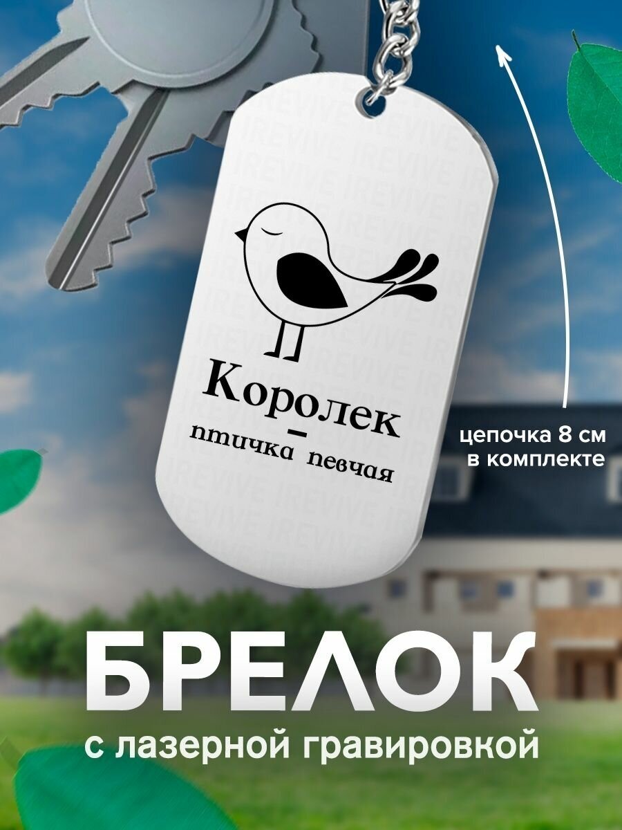 Брелок