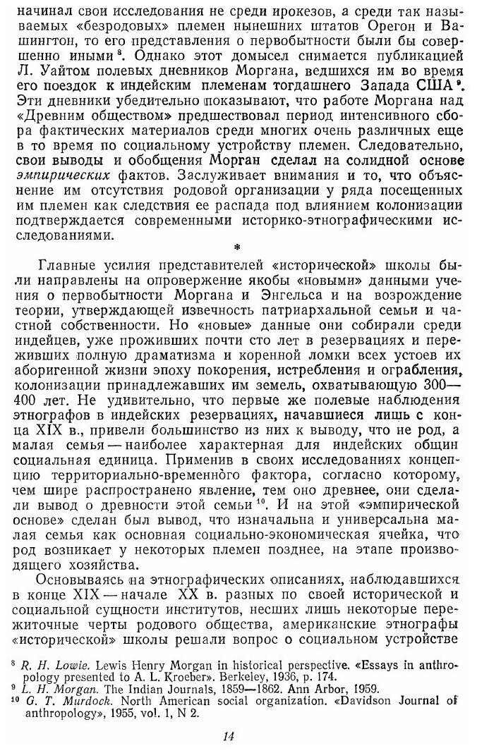 Книга Индейцы Северной Америки, От Родового Общества к классовому - фото №9