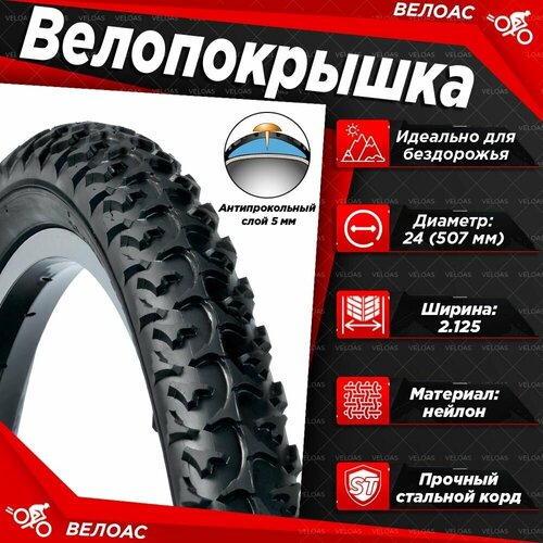 фото Покрышка для велосипеда 24х2.125, антипрокольный слой 5мм, индия детали велосипеда