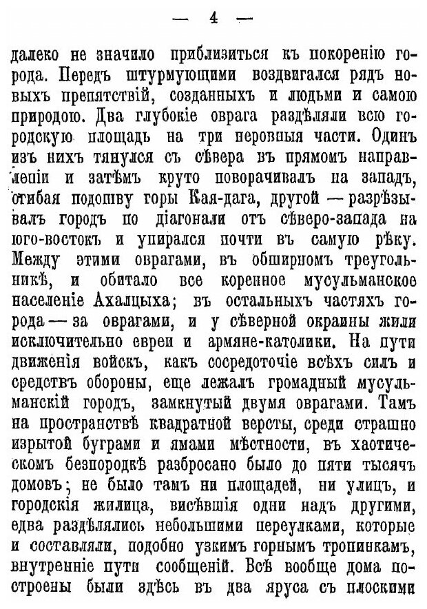 Книга Осада и штурм Ахалцыха. (1828 г.) - фото №4