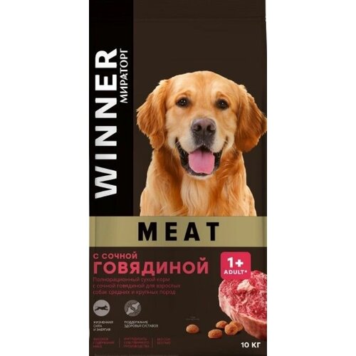 WINNER MEAT для взрослых собак средних и крупных пород с сочной говядиной