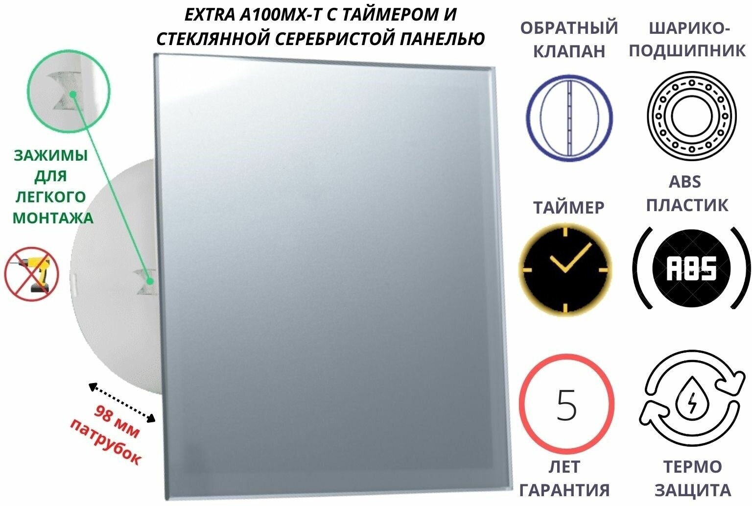 Вентилятор с таймером, со стеклянной серебристой панелью, с обратным клапаном, D100мм, установка без сверления A100МX-T, Сербия - фотография № 1