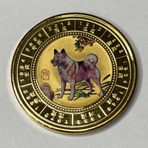 Жетон 2018 года Год Собаки код 23810 жетон коллекционный золотая капуста