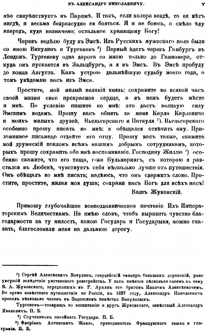 Книга Русский архив. Историко-литературный сборник. 1883. Выпуски 1-4 - фото №9