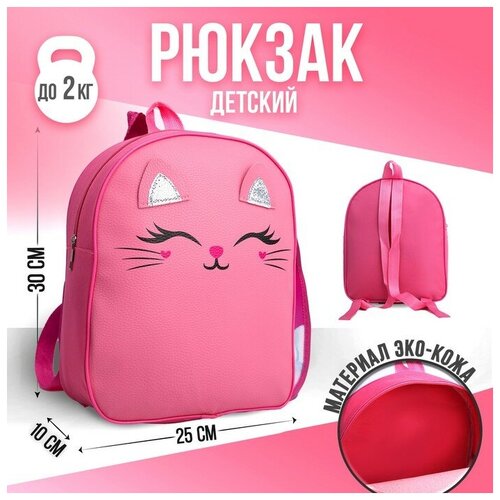 Рюкзак детский NAZAMOK Котейка, 30*25 см