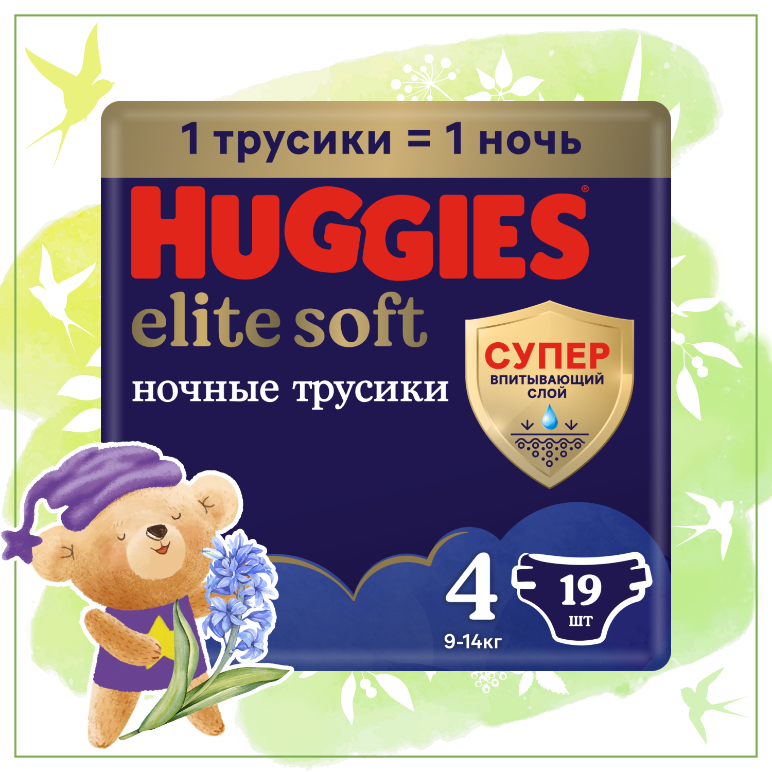 Подгузники-трусики Huggies ночные Elite Soft 4 (9-14 кг) 19 шт