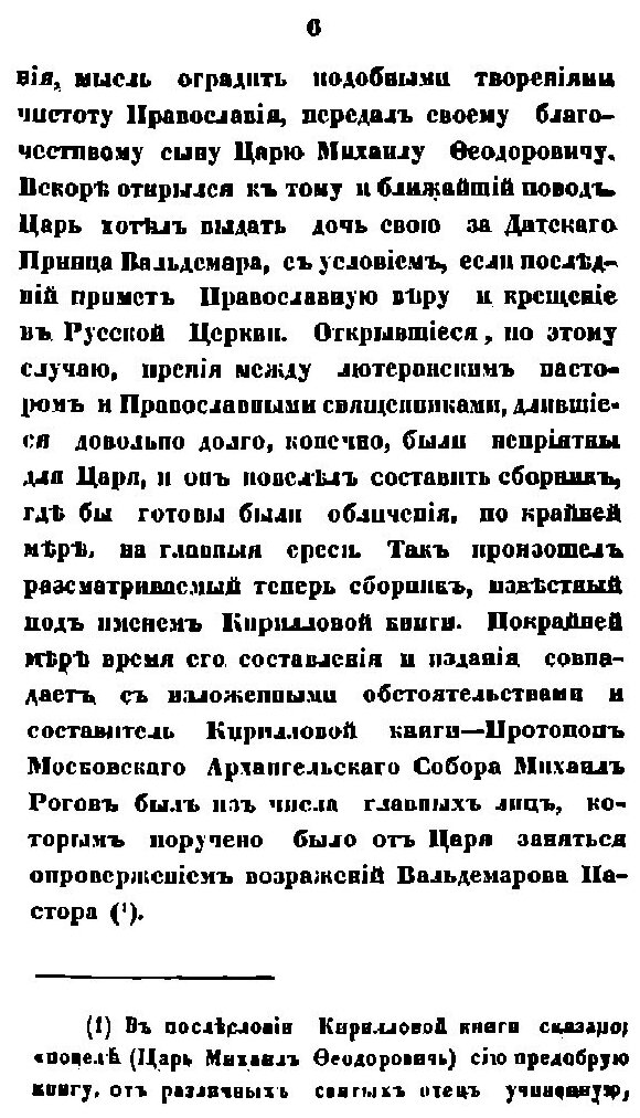 Книга О так называемой Кирилловой книге. Библиографическое изложение в отношении к глаг... - фото №3