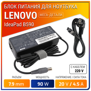 Зарядка для ноутбука Lenovo B590
