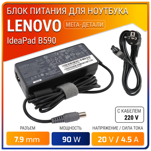 Зарядка для ноутбука Lenovo IdeaPad B590 разъем питания для ноутбука lenovo для ideapad b590 с кабелем