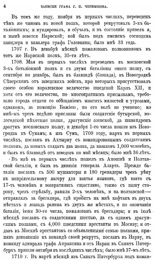Книга Петровский Сборник Изданный Русскою Стариною 30 Мая 1872 Года - фото №3