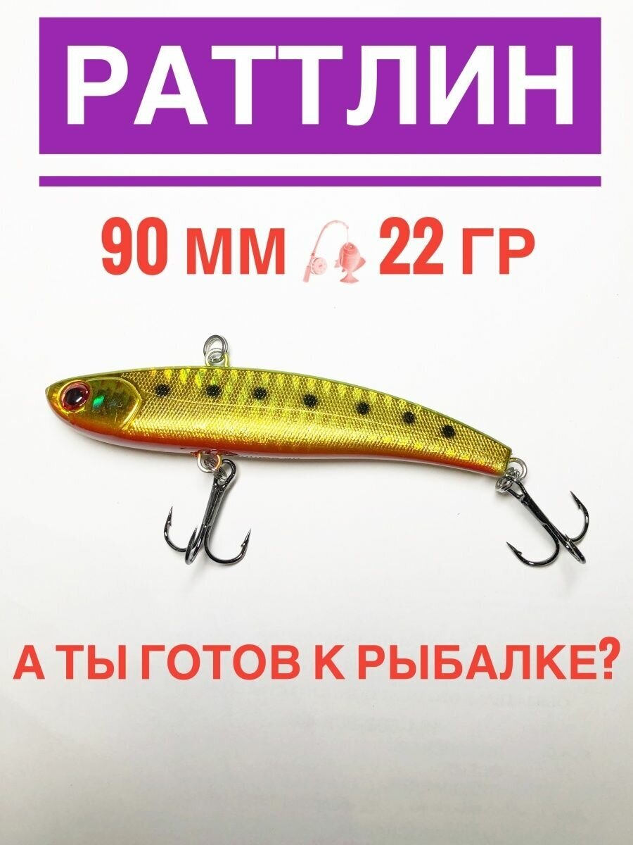 Раттлин для зимней рыбалки/ Раттлин рыболовный/ Ратлин