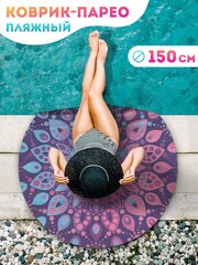 Парео и Пляжный коврик JoyArty "Фиолетовая мандала", трикотаж 150 см